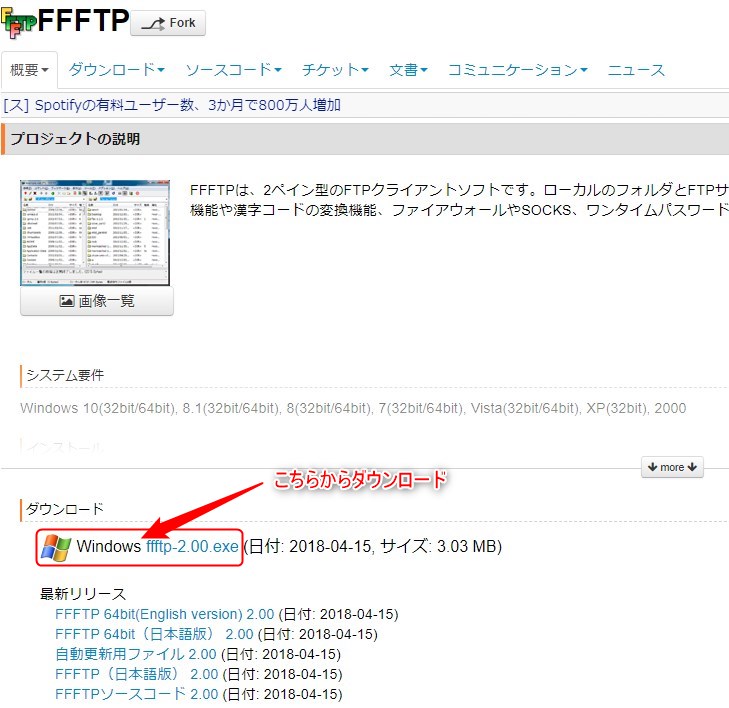 FFFTPソフトの設定方法