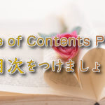 Table of Contents Plus設定方法