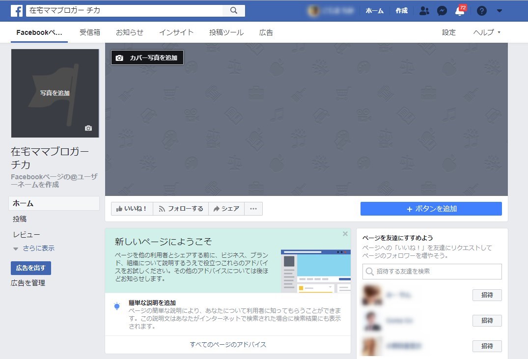 Facebookページの初期画面